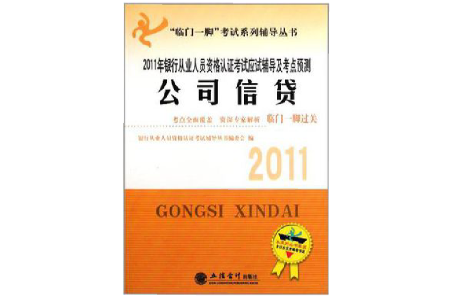 2011年公司信貸