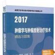 2017年初級護師資格考試習題集