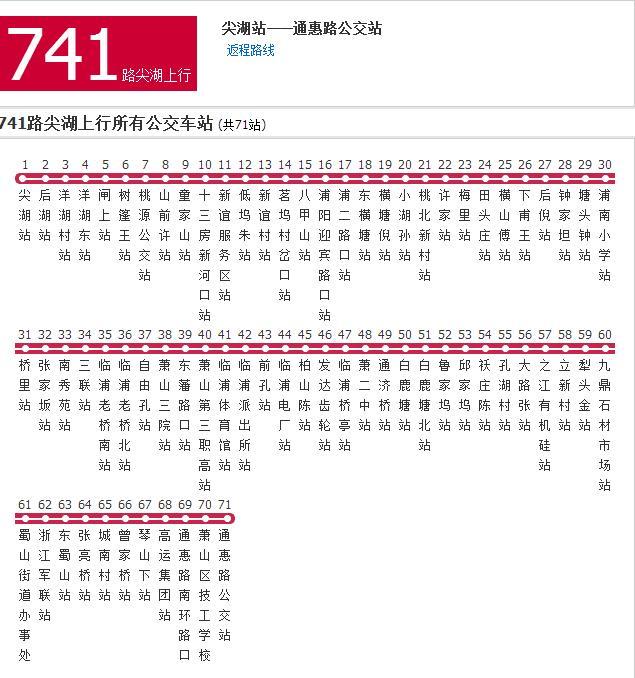 杭州公交741路尖湖