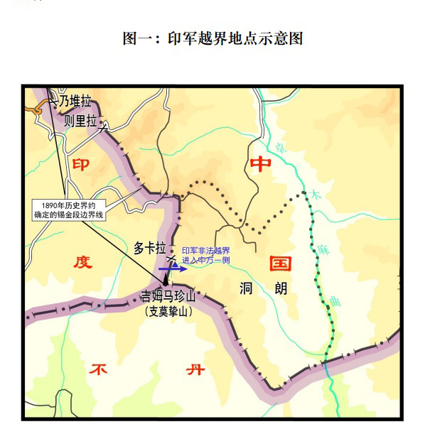 6·18中印洞朗對峙事件(2017年中印邊境對峙事件)