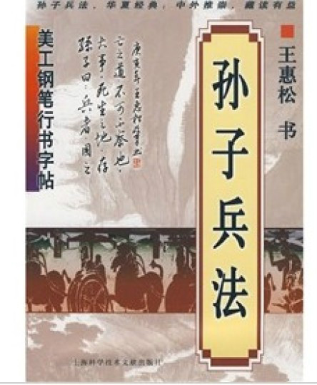 美工鋼筆行書字帖