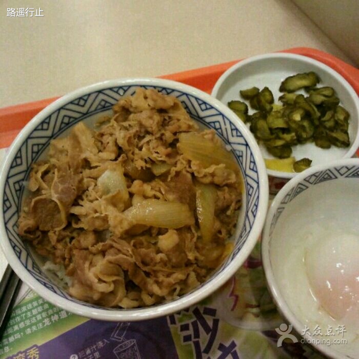 溫泉玉子牛肉飯