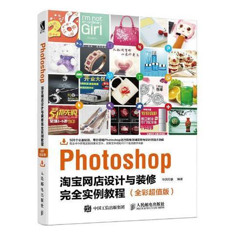 Photoshop網店設計與裝修實例教程