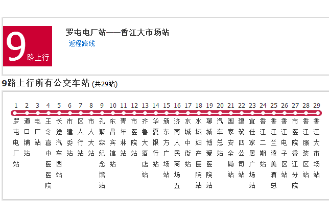 聊城公交9路