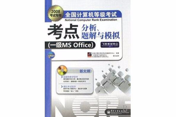 題解與模擬一級Ms Office