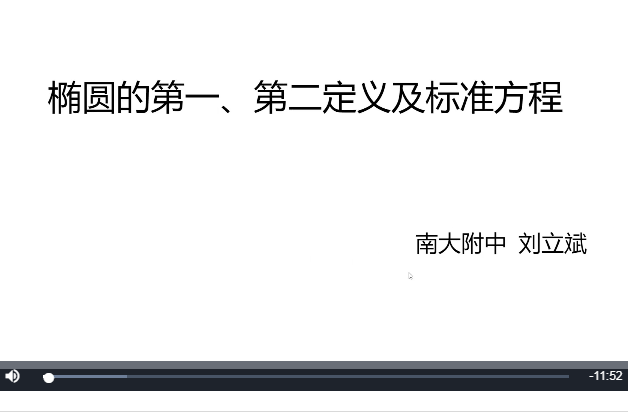 橢圓的第一、第二定義及其標準方程