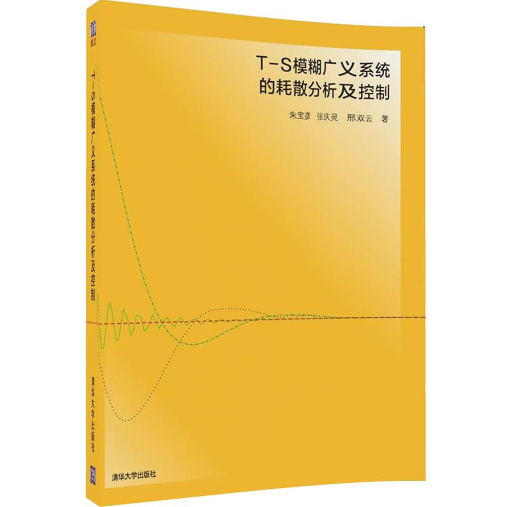 T-S模糊廣義系統的耗散分析及控制