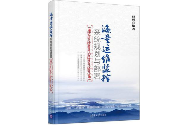 海量運維監控系統規劃與部署-（基於Linux+Nagios+Centreon+NagVis等）