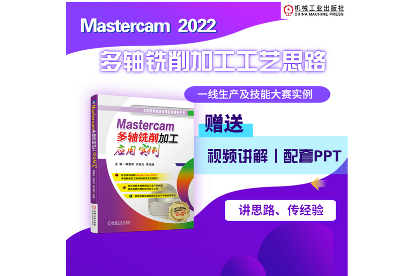 Mastercam多軸銑削加工套用實例