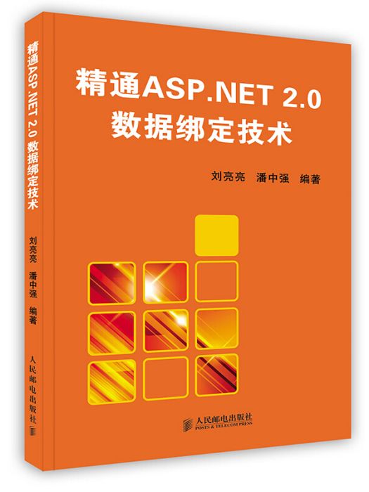 精通ASP.NET 2.0數據綁定技術