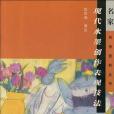 診斷學基礎實習指導(1996年上海科技出版的圖書)