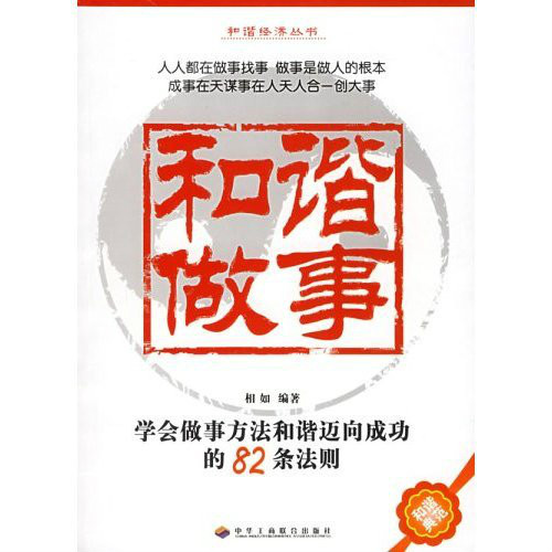 和諧經濟叢書