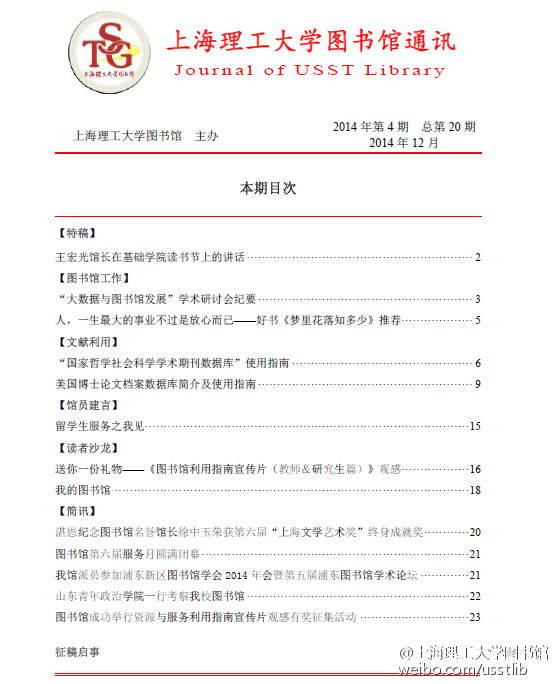 上海理工大學圖書館通訊