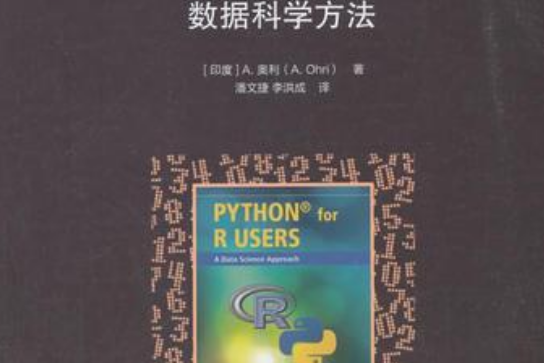 R用戶Python學習指南