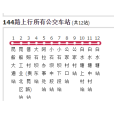 昆明公交144路