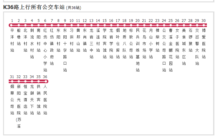 龍巖公交K36路