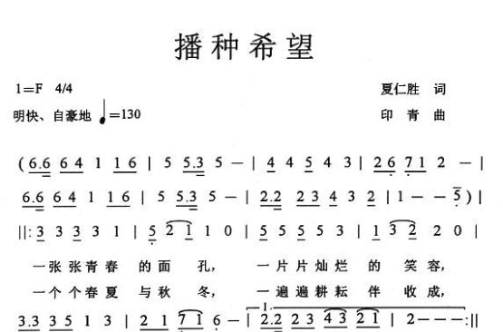 播種希望(青島農業大學校歌)