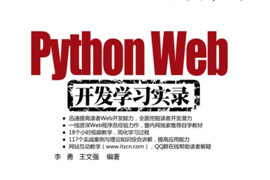 Python Web開發學習實錄