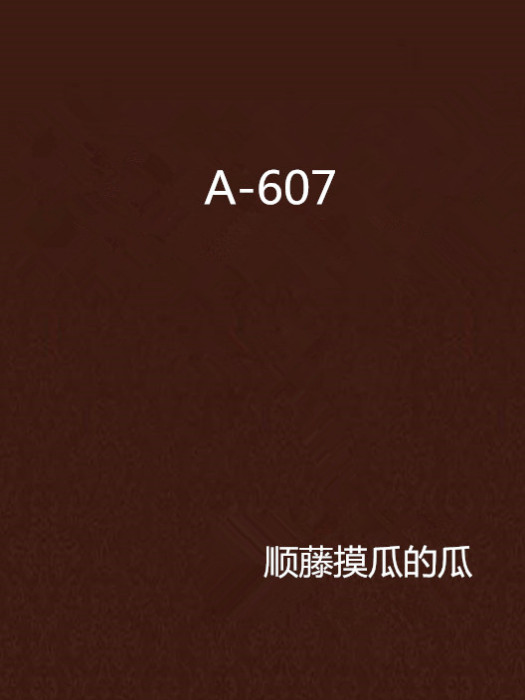 A-607