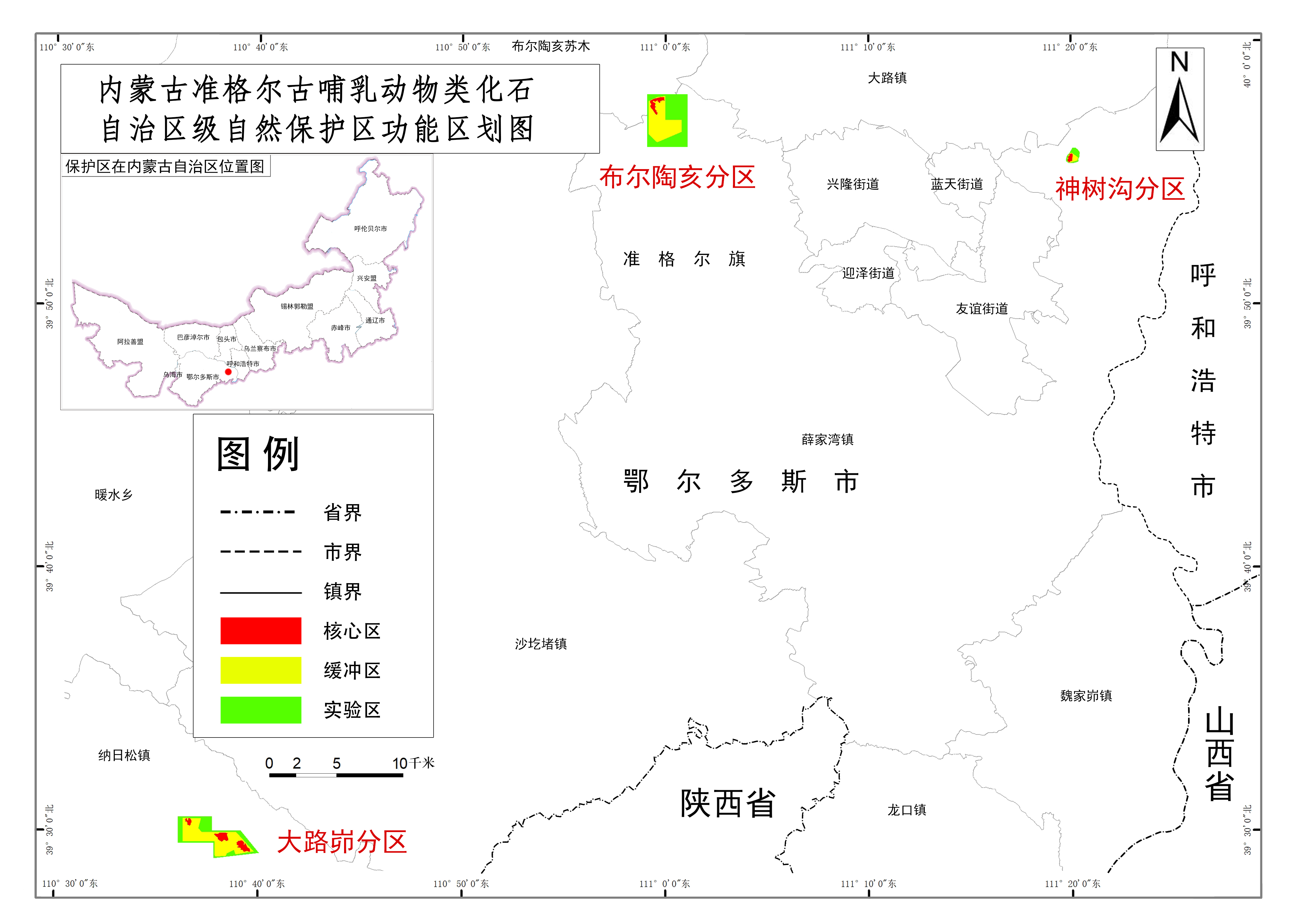 內蒙古準格爾旗哺乳動物化石地質遺蹟自治區級保護區