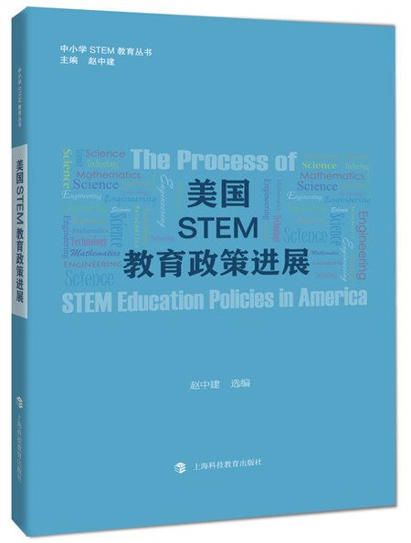 美國STEM教育政策進展