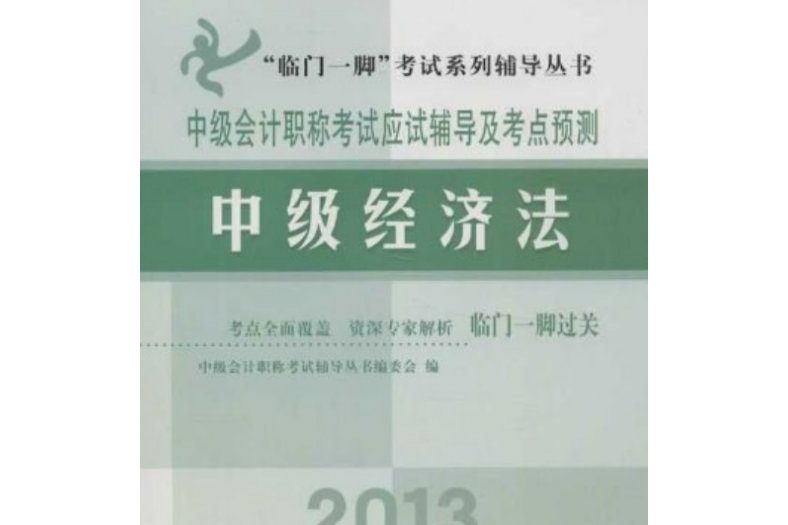 2012年中級會計職稱考試應試輔導及考點預測