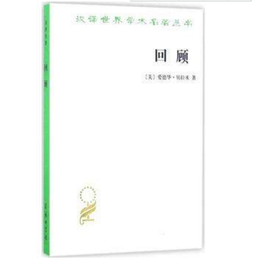 回顧：公元2000—1887年(回顧（愛德華·貝拉米創作長篇小說）)