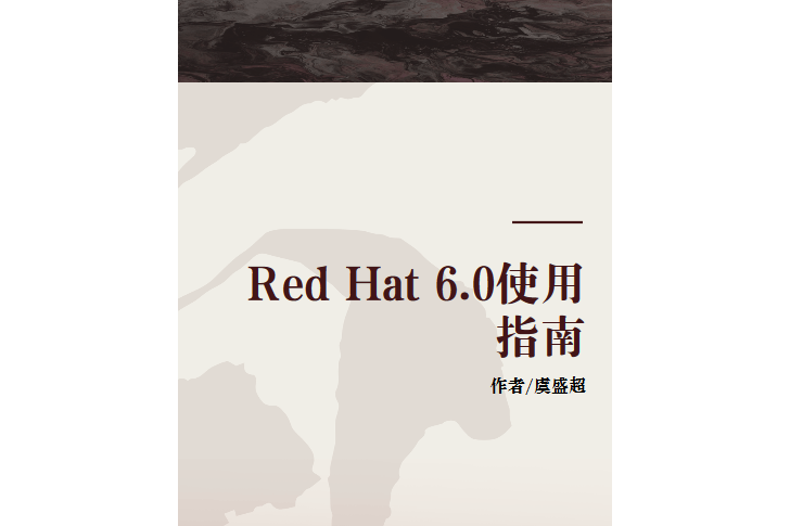 Red Hat 6.0使用指南