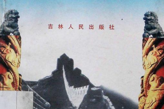 黃帝陵(2007年吉林人民出版社出版的圖書)