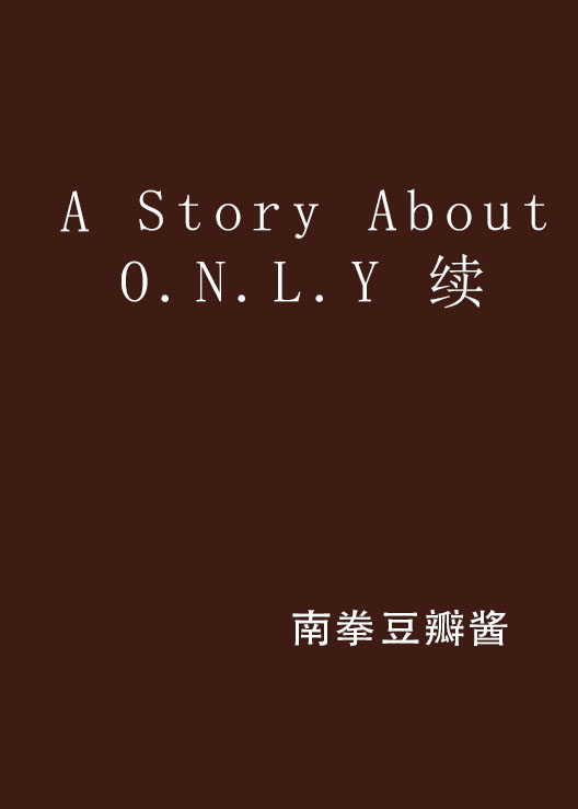 A Story About O.N.L.Y 續