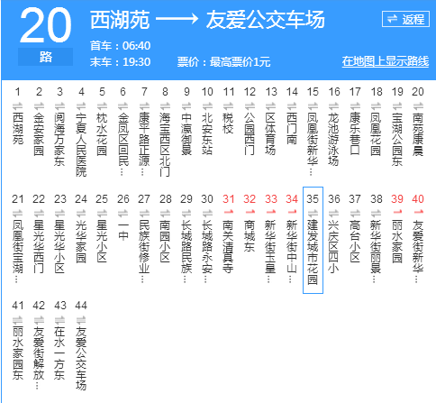 銀川公交20路