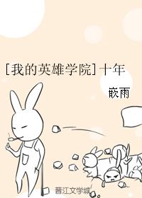 [我的英雄學院]十年