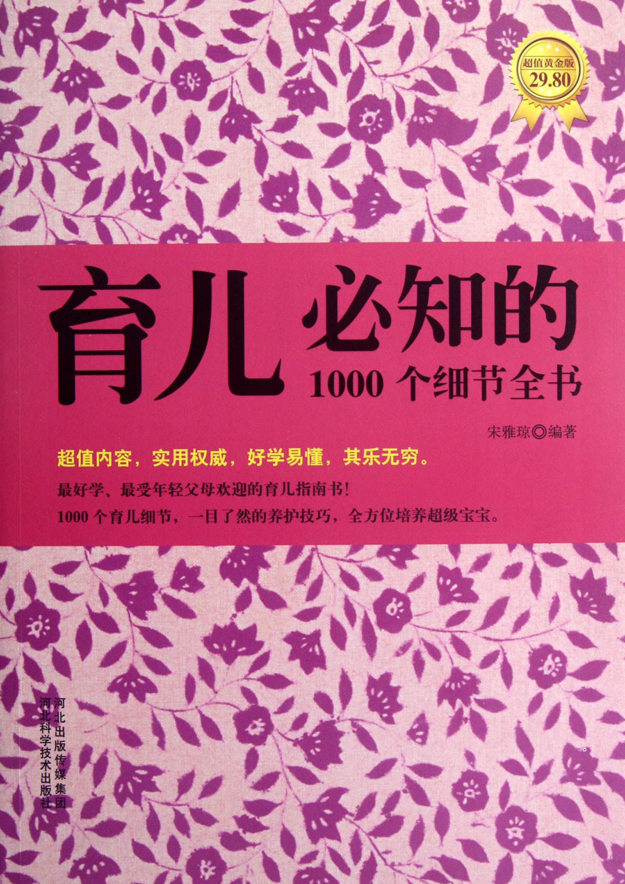 育兒必知的1000個細節全書