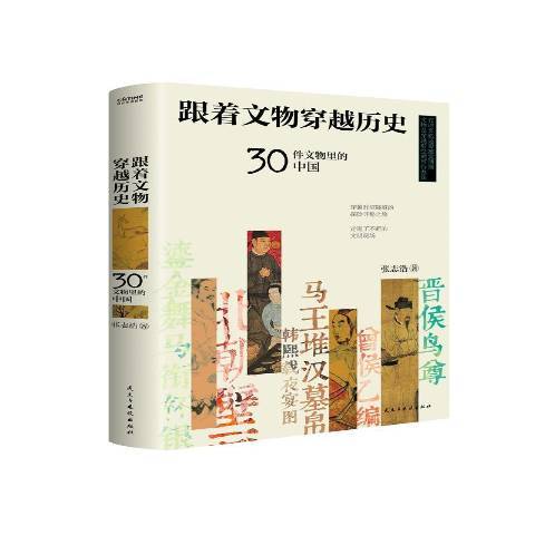 跟著文物穿越歷史30件文物里的中國