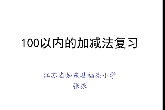 100以內的加減法複習