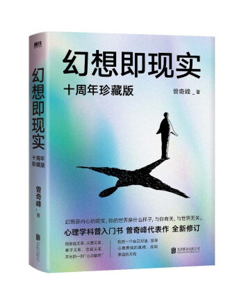 幻想即現實(2022年北京聯合出版公司出版的圖書)