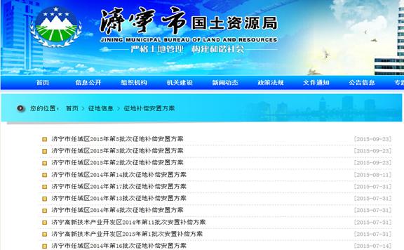 濟寧市政府2015年政府信息公開工作年度報告