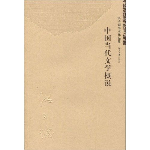 《中國當代文學研究資料》叢書(中國當代文學研究資料叢書)