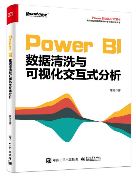 Power BI數據清洗與可視化互動式分析