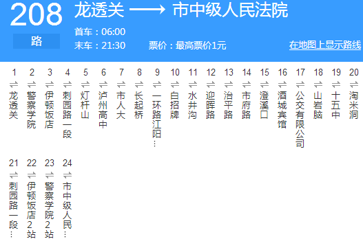 瀘州公交208路