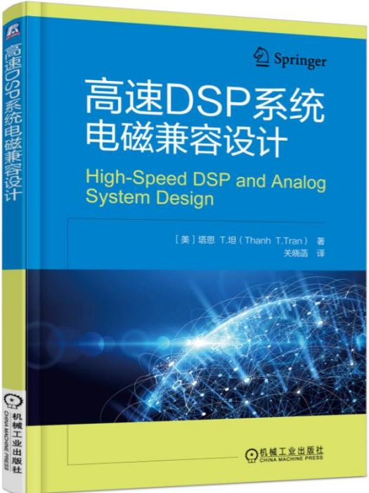 高速DSP系統電磁兼容設計