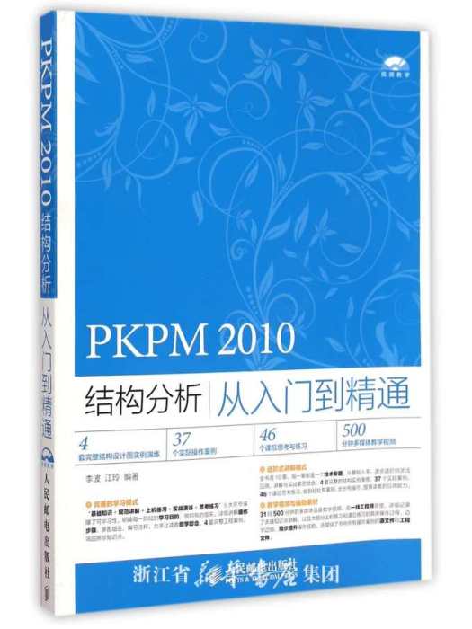 PKPM 2010結構分析從入門到精通