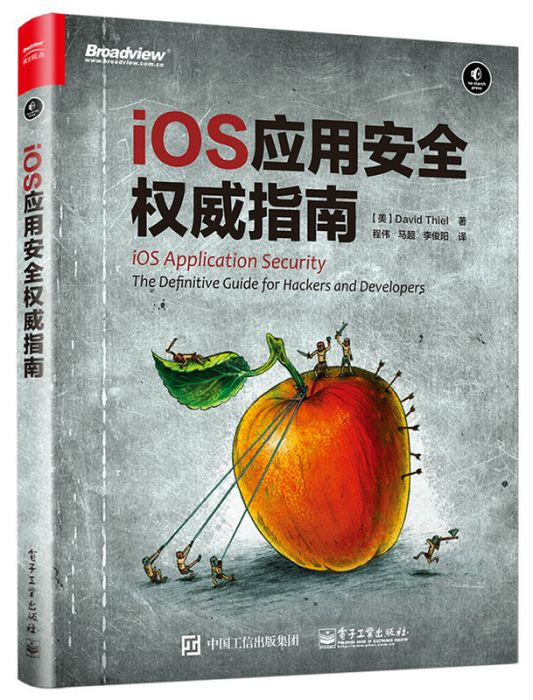 iOS 套用安全權威指南