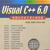 Visual C++6.0資料庫系統開發實例導航