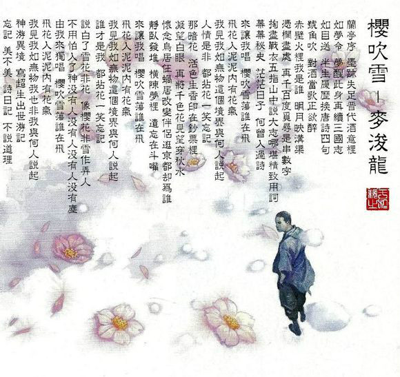 櫻吹雪(歌曲)