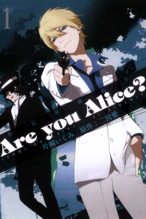 Are you Alice?你是愛麗絲？