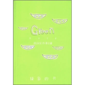 綠色的書