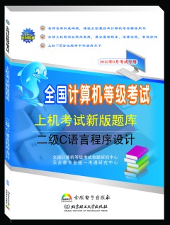 全國計算機等級考試上機考試新版題庫