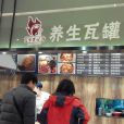 沸百味養生瓦罐（大悅城店）