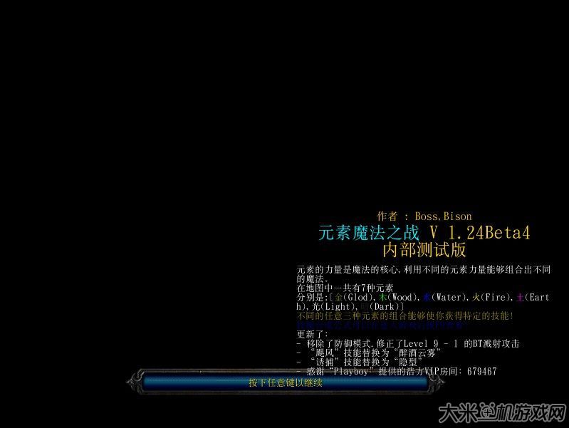 元素魔法之戰 Ver1.24Beta4版